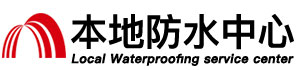 鹤岗防水补漏公司